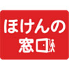 保険の窓口